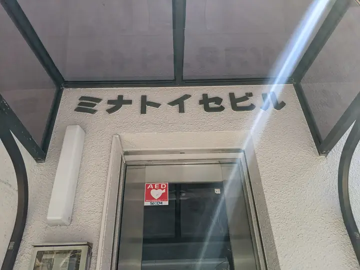 ミナトイセビルの裏口